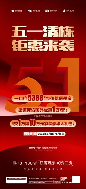 五一现房海报