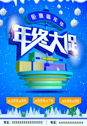 年終大促