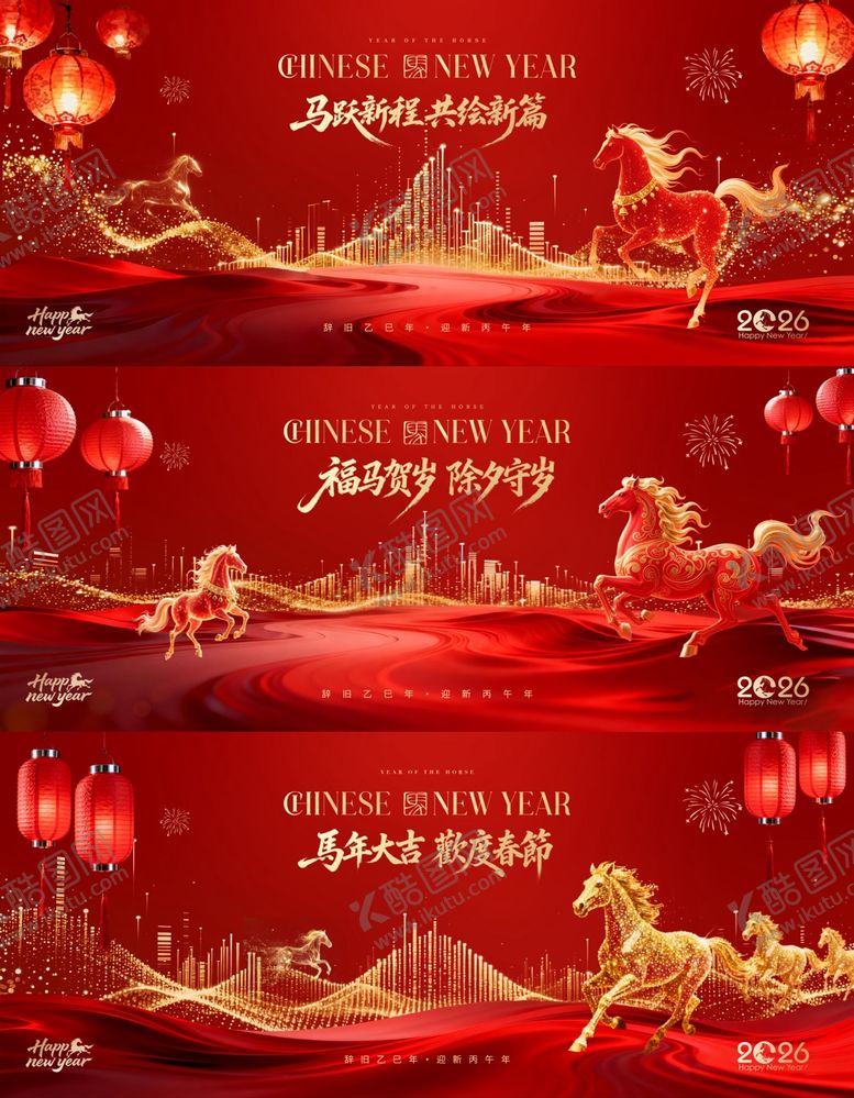 编号：33987301281239547874【酷图网】源文件下载-马年除夕春节红金年会活动背景板