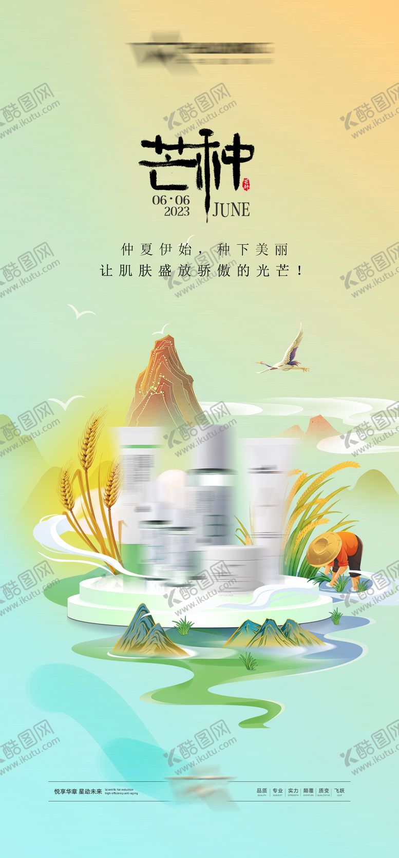 编号：17006311300325114501【酷图网】源文件下载-芒种节气海报