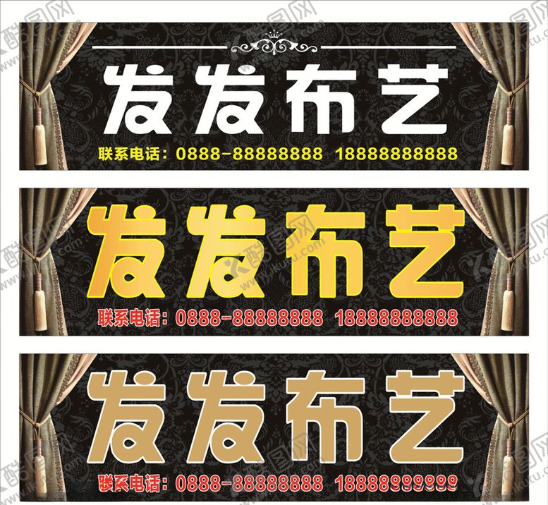 编号：75745910250504388960【酷图网】源文件下载-窗帘布艺招牌