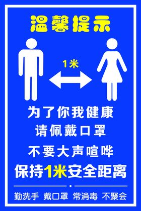 温馨提示保持1米安全距离