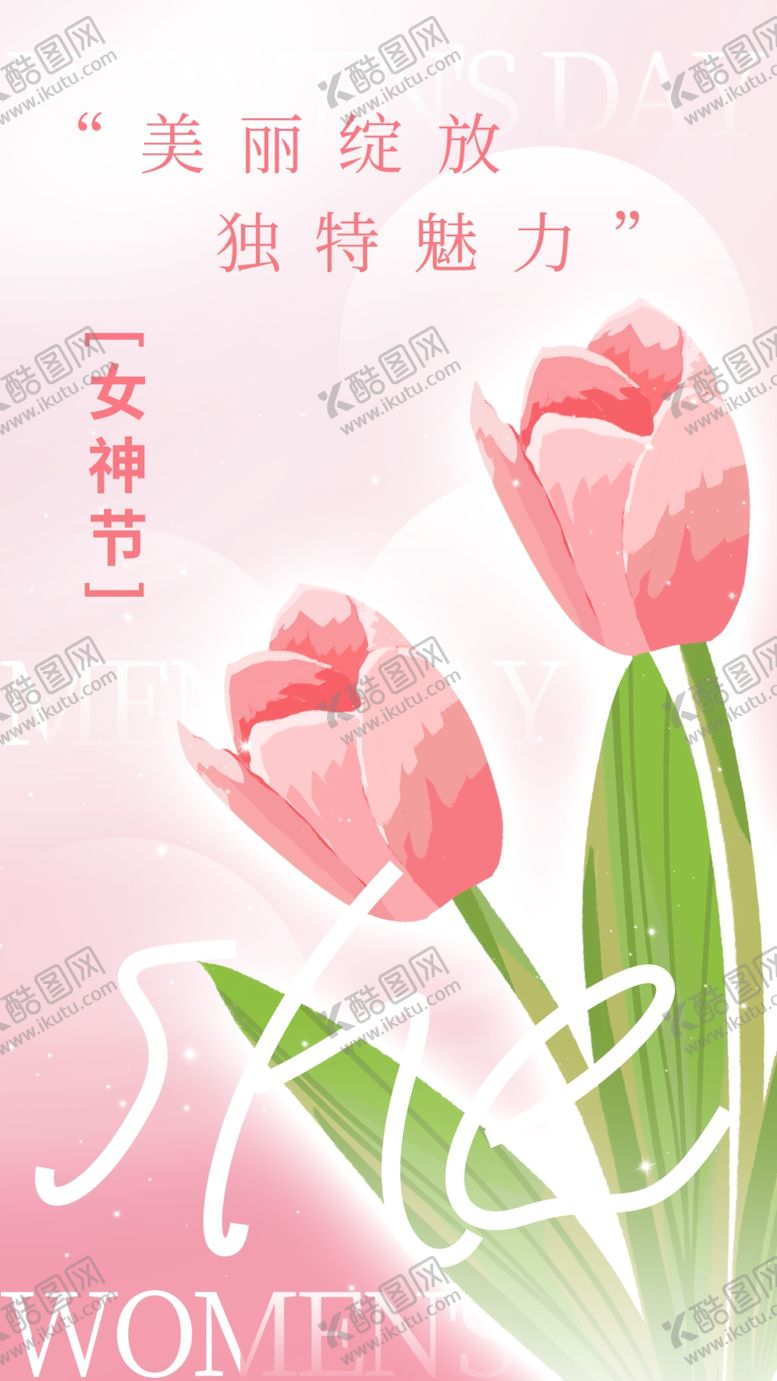 编号：51598503080530455572【酷图网】源文件下载-女神节