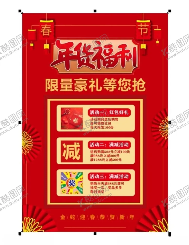 编号：80397202022242065995【酷图网】源文件下载-年货节元旦节宣传展板