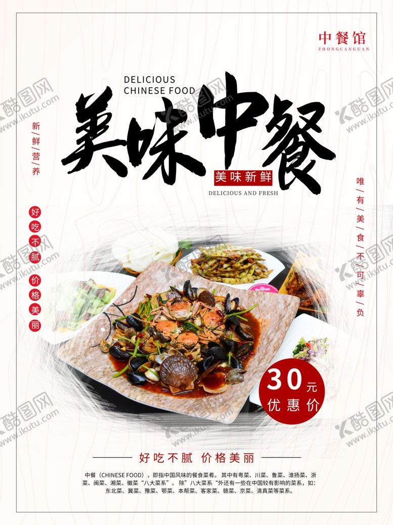 编号：27297610110257386392【酷图网】源文件下载-中餐