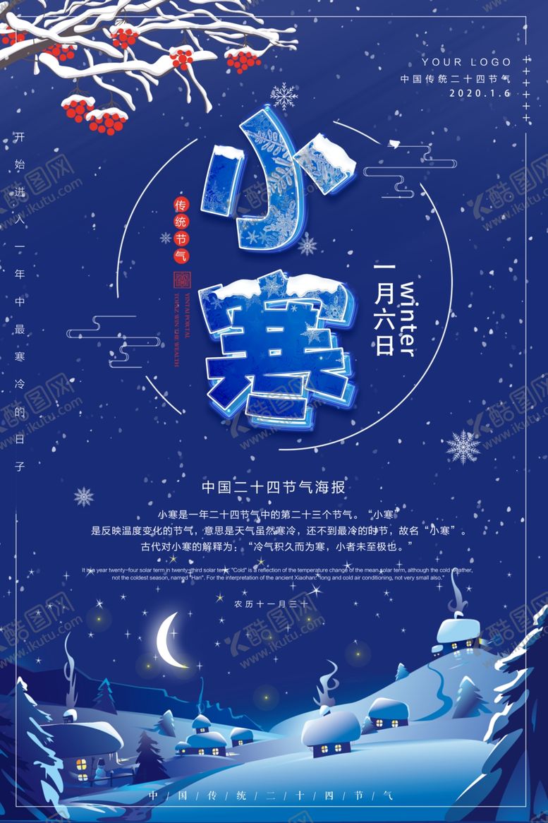 编号：11196010261540486908【酷图网】源文件下载-小寒