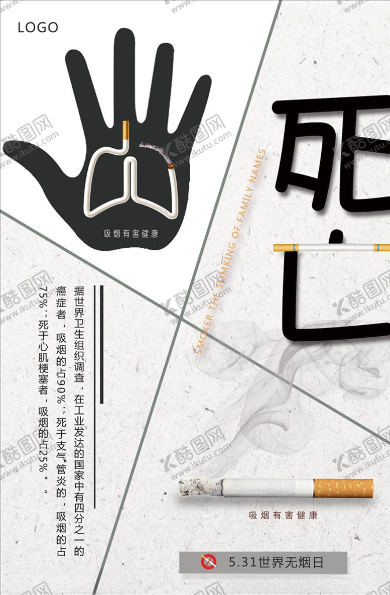 编号：82665106150040283736【酷图网】源文件下载-禁止吸烟