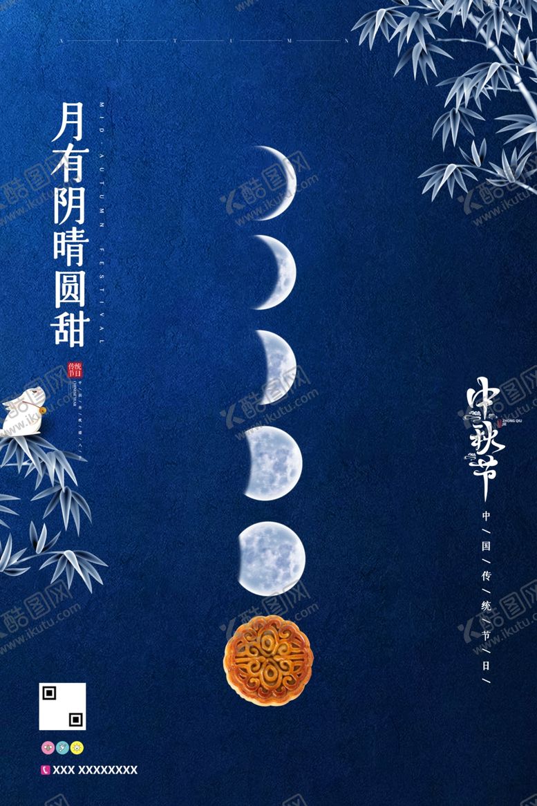 编号：20117705110647231200【酷图网】源文件下载-中秋节海报