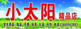 小太阳精品店