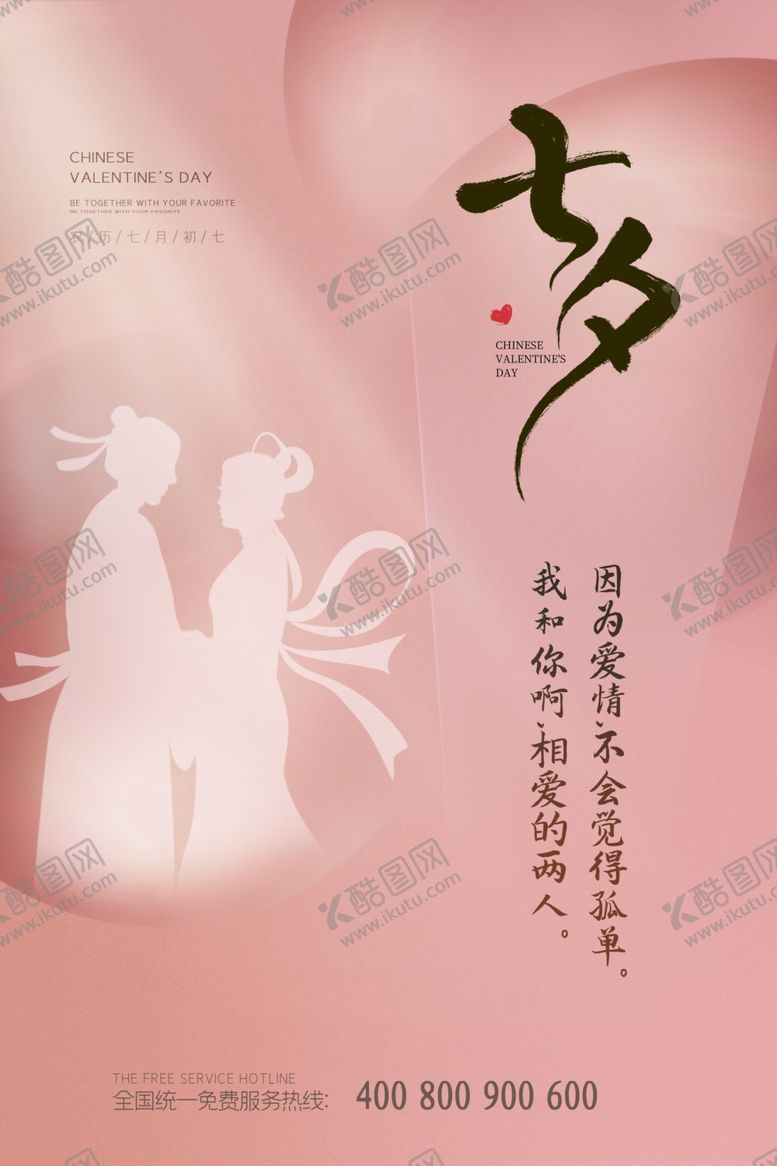 编号：94896301201501438980【酷图网】源文件下载-七夕海报插画