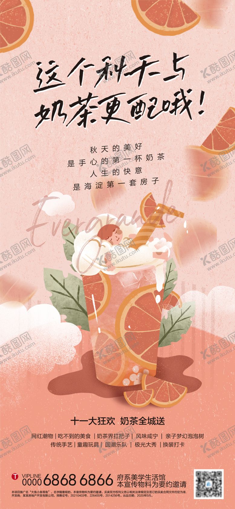 编号：27798911211416553007【酷图网】源文件下载-地产秋天奶茶