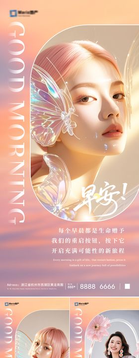 医美人物系列早安海报