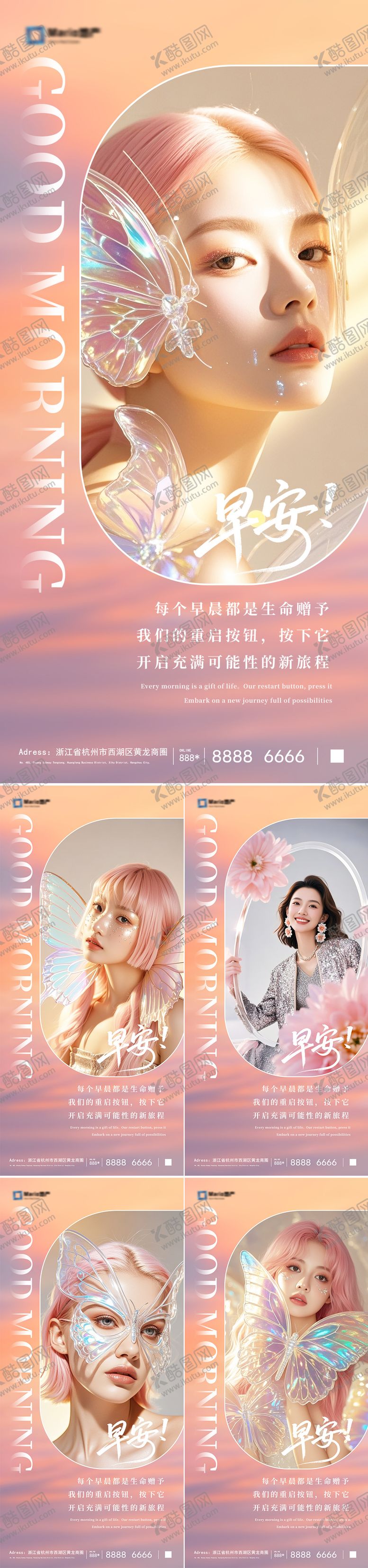 编号：82052907010010429454【酷图网】源文件下载-医美早安人物系列海报