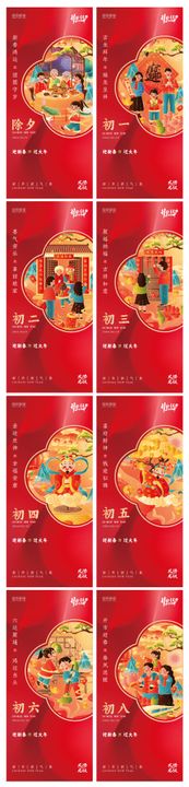 新年年俗国风喜庆系列