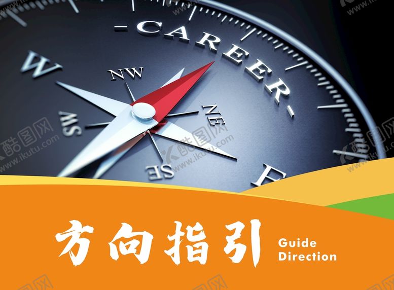 编号：64863010211611269368【酷图网】源文件下载-方向指引