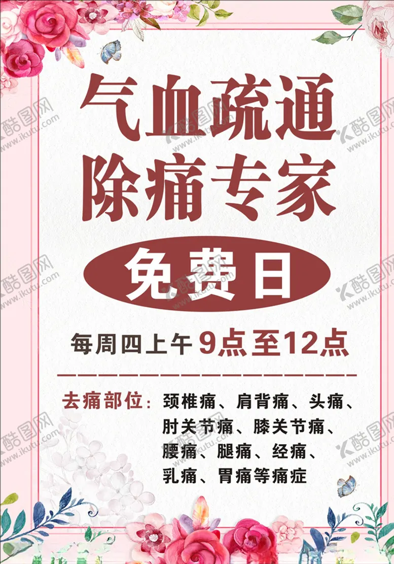 编号：54745504202123524506【酷图网】源文件下载-养生海报