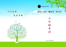 班主任工作坊