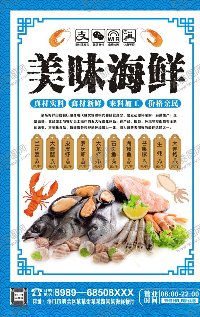 编号：52890409290234135956【酷图网】源文件下载-海鲜