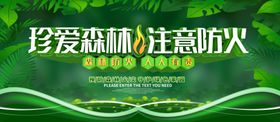 森林防火