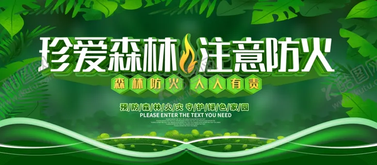 编号：43089205010521054048【酷图网】源文件下载-森林防火