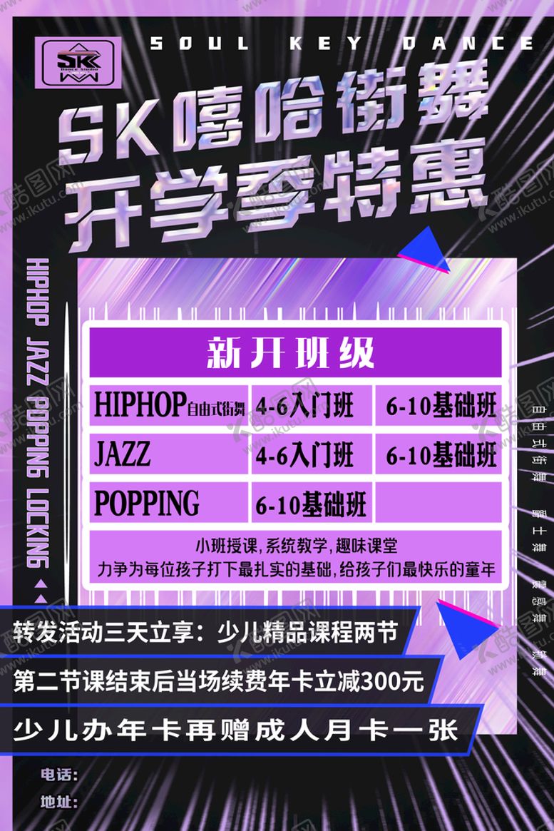 编号：17682309291622435890【酷图网】源文件下载-街舞海报