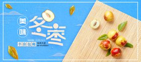 冬枣