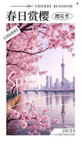 樱花季海报设计