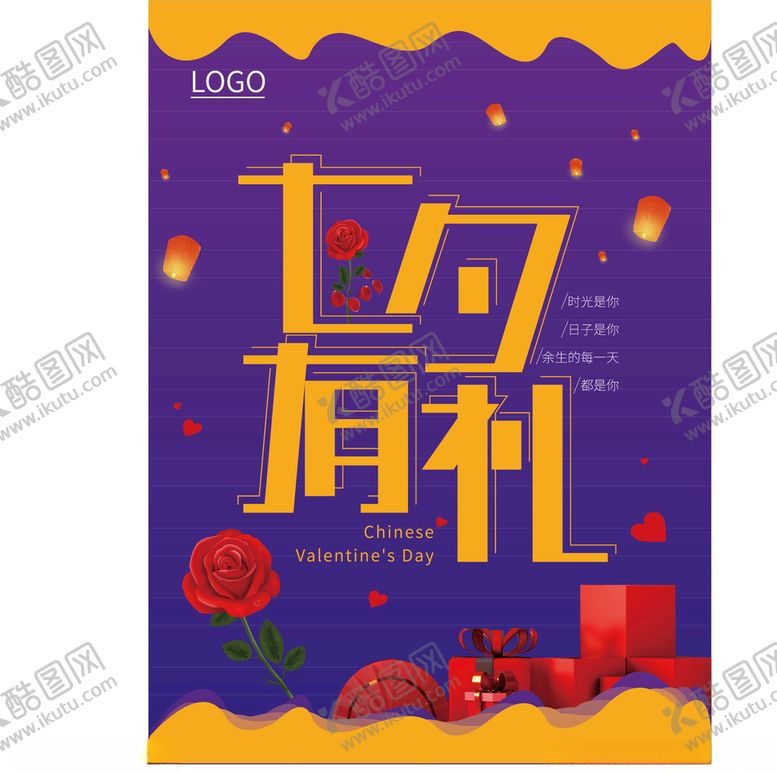 编号：19772106160703066868【酷图网】源文件下载-七夕情人节