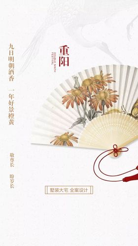 重阳海报24节气