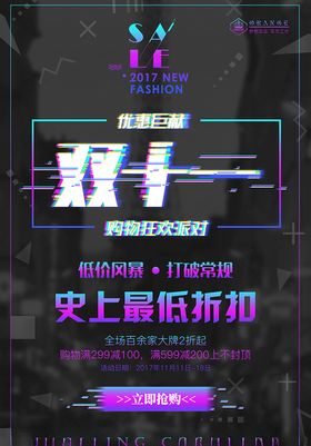 双11促销优惠海报