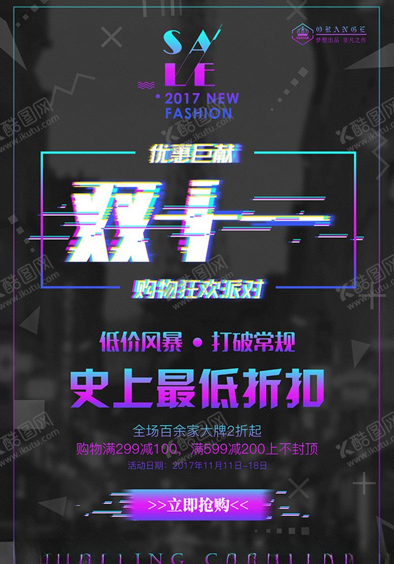 编号：46630705020454046336【酷图网】源文件下载-双11促销优惠海报