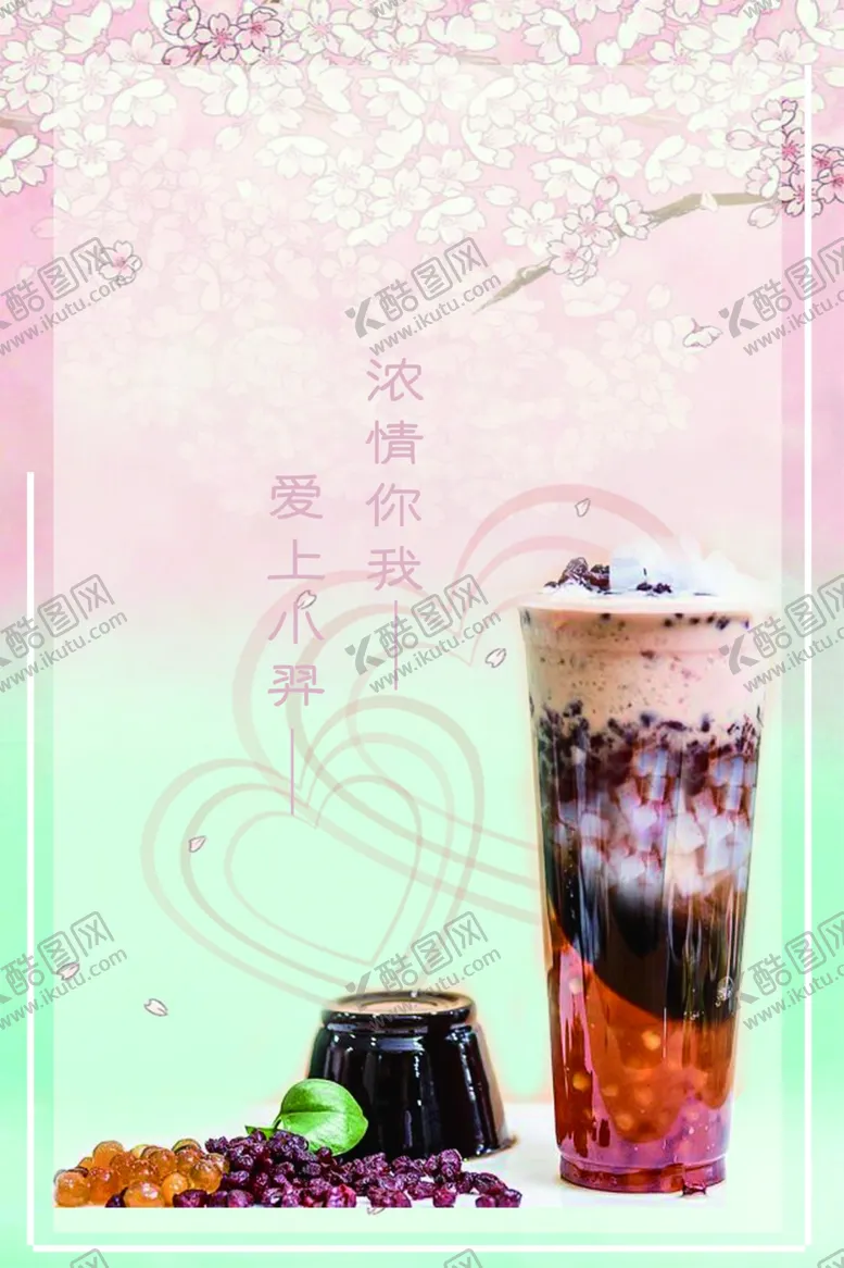 编号：70689905100538128136【酷图网】源文件下载-奶茶店海报