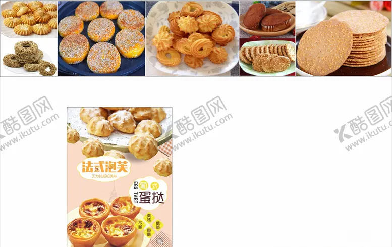编号：65335703231047397567【酷图网】源文件下载-西饼屋点心蛋挞