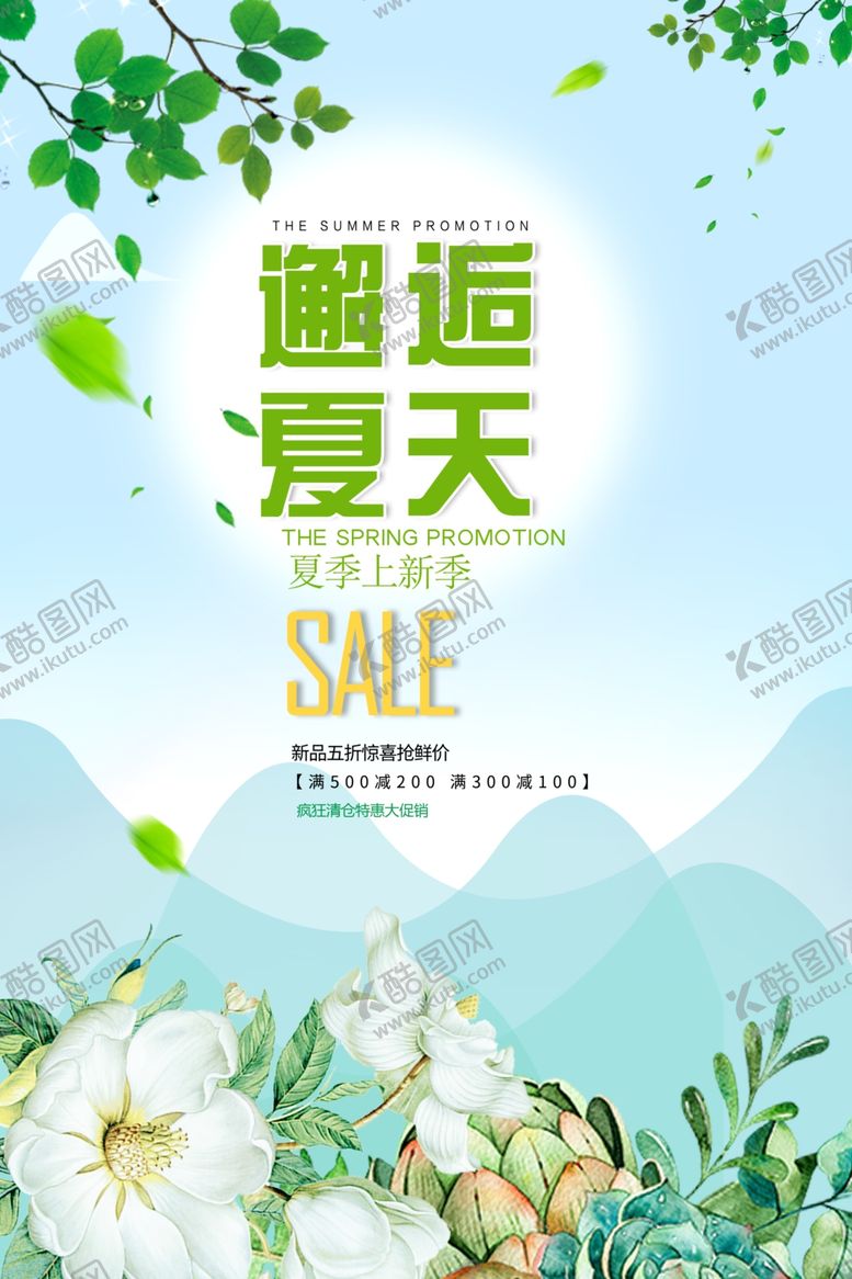 编号：19053611010327089213【酷图网】源文件下载-夏天促销