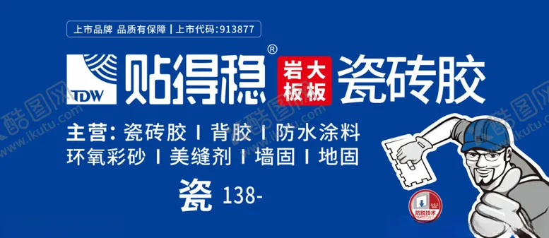 编号：57129602261655393927【酷图网】源文件下载-贴得稳