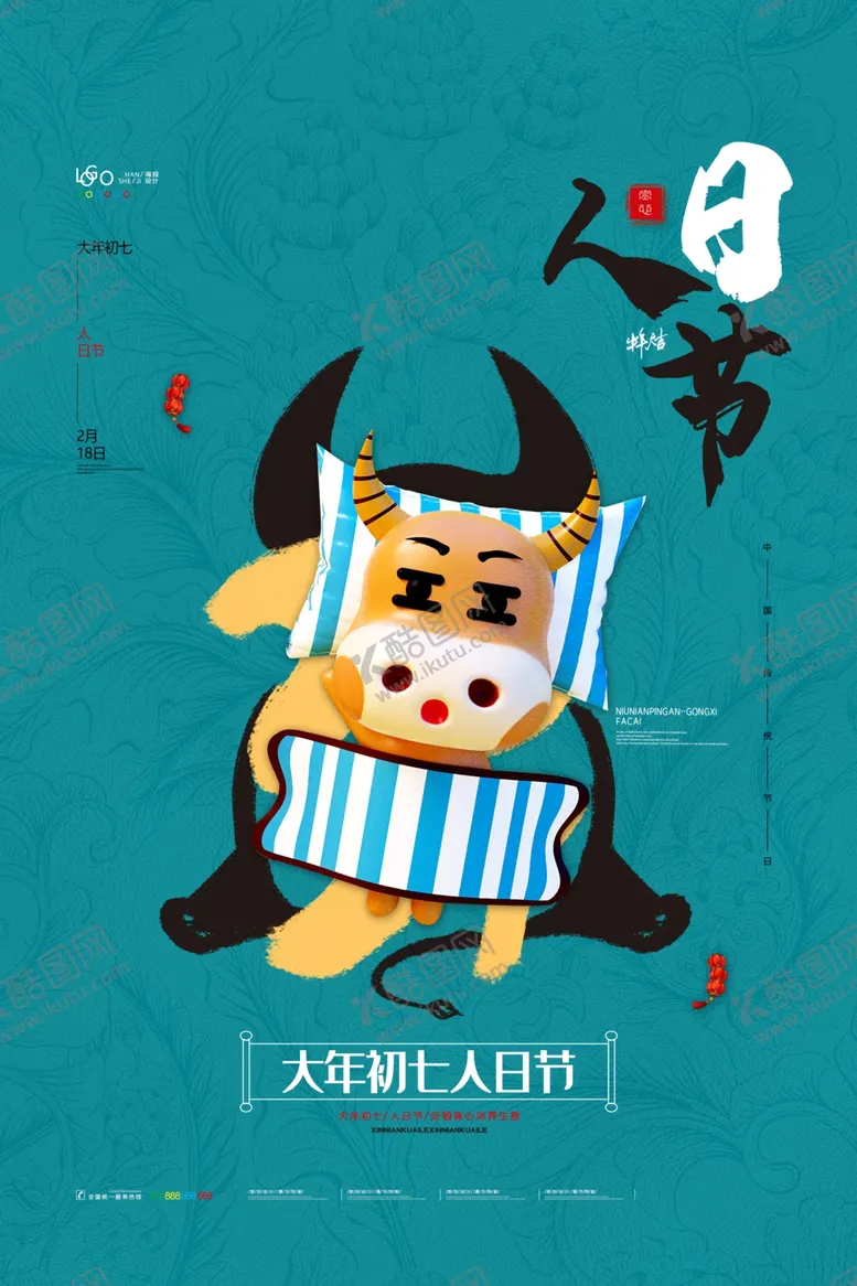 编号：74608904300154331465【酷图网】源文件下载-牛年春节