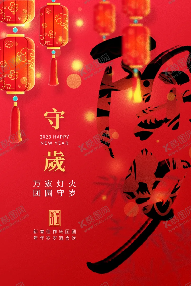 编号：30157501251213484290【酷图网】源文件下载-传统节日海报