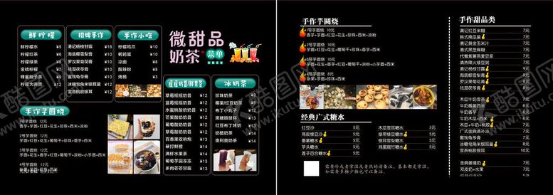 编号：79381811021655482251【酷图网】源文件下载-奶茶菜单