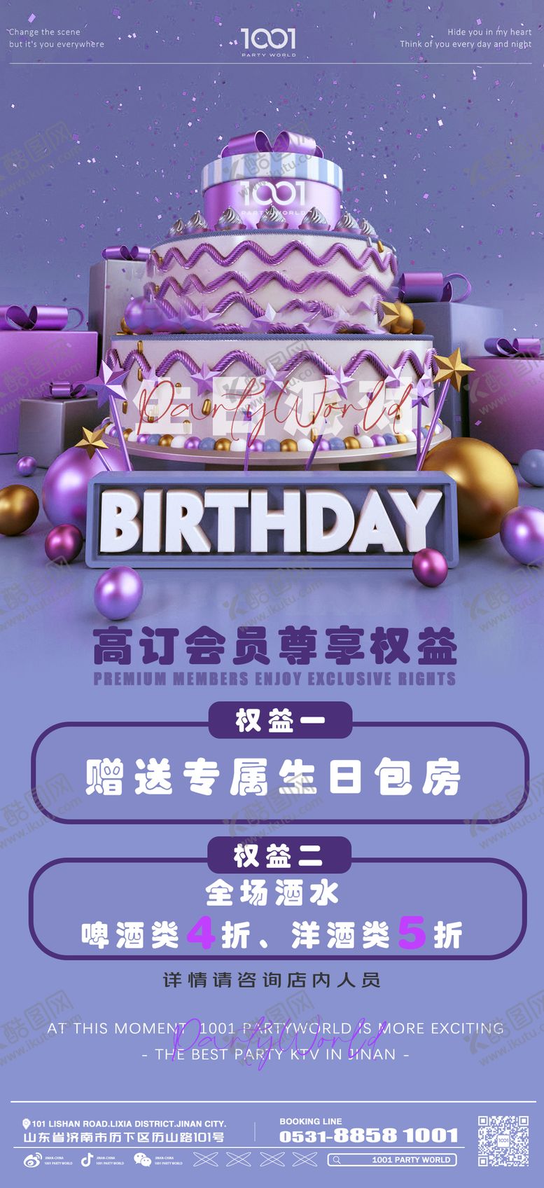 编号：64016502132056285639【酷图网】源文件下载-生日海报