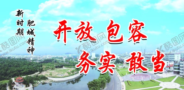 编号：70798205120028146529【酷图网】源文件下载-开放包容务实敢当
