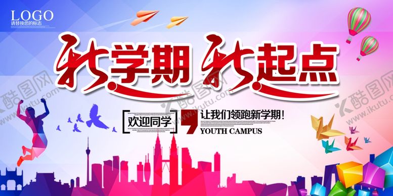 编号：49698110091813559523【酷图网】源文件下载-开学季