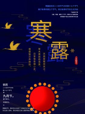 寒露节气夏至大雪秋分