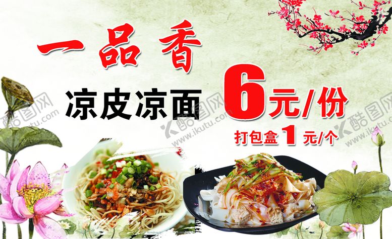 编号：98416310041431194079【酷图网】源文件下载-凉皮凉面