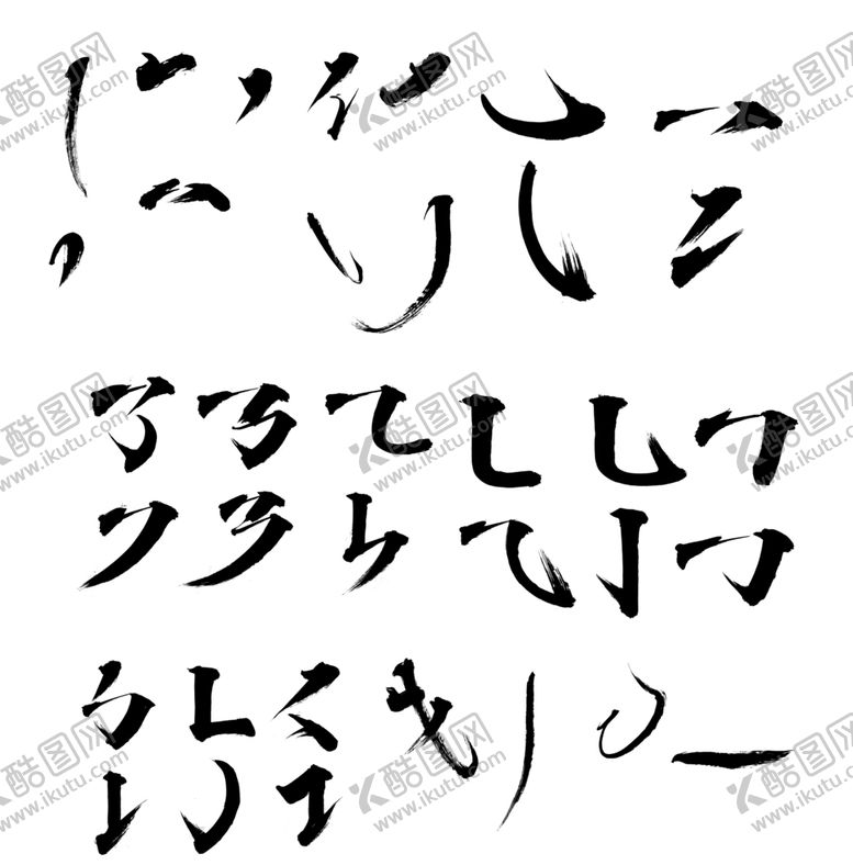 编号：48254809210205099527【酷图网】源文件下载-毛笔笔触
