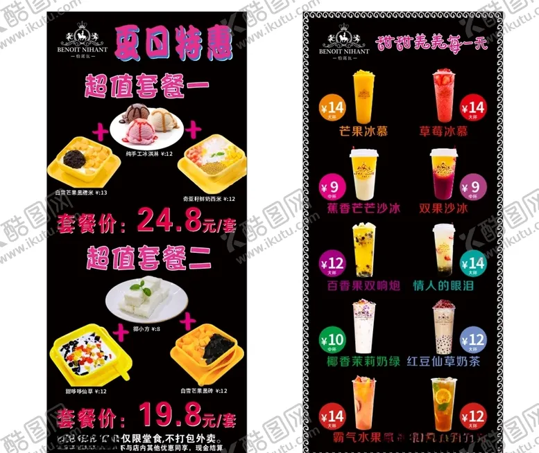 编号：77209209090726475614【酷图网】源文件下载-奶茶饮品甜品活动展架海报