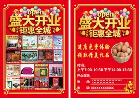 盛大开业钜惠全城海报
