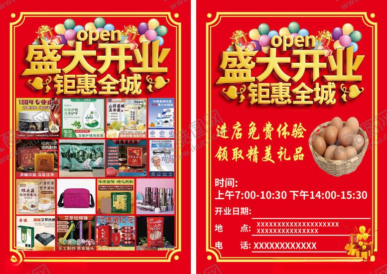 编号：33980801050014181906【酷图网】源文件下载-盛大开业钜惠全城海报