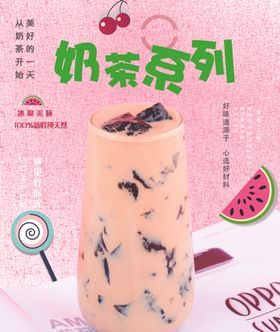 奶茶