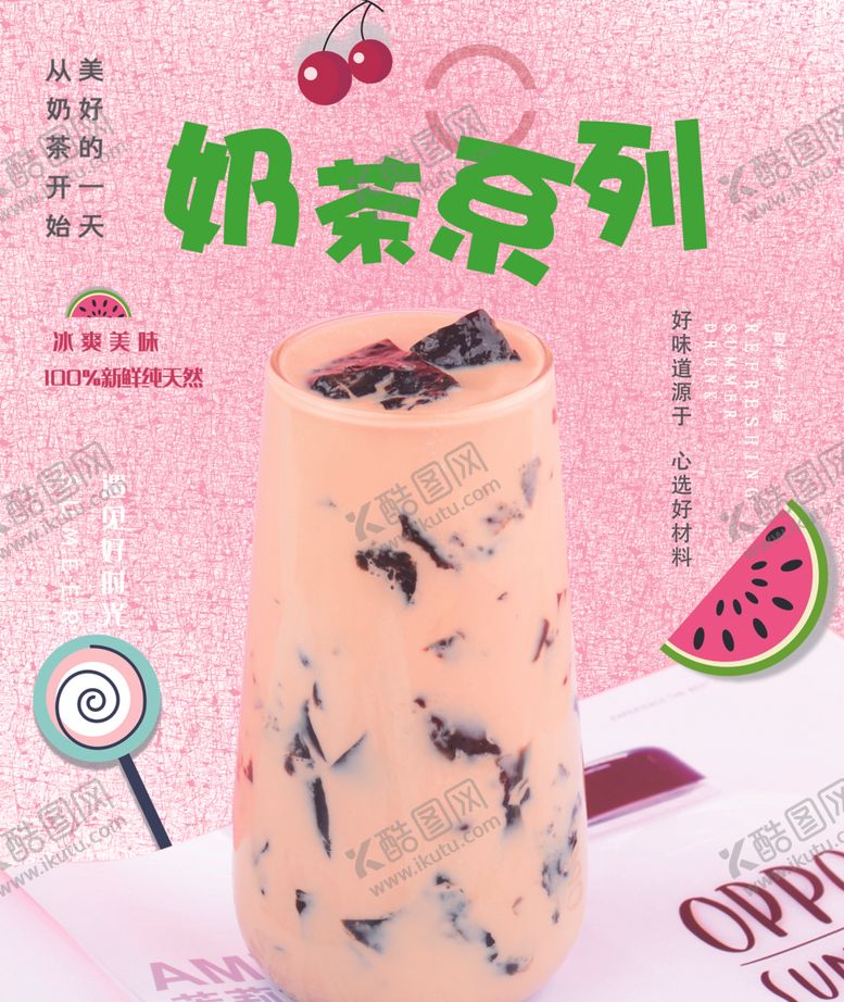 编号：74812410202332575145【酷图网】源文件下载-奶茶