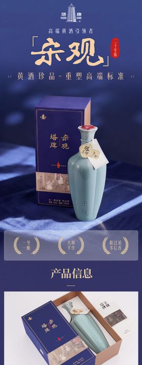 黄酒酒类详情页